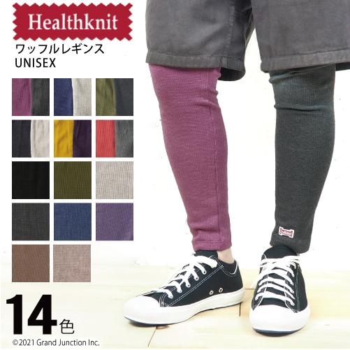 レギンス 夏 レギンスパンツ レディース メンズ HealthKnit ヘルスニット ワッフルレギン...