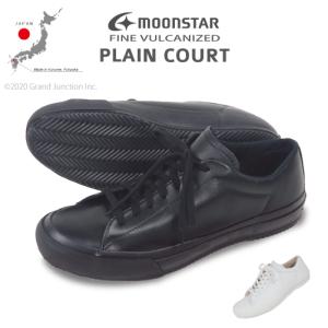 ムーンスター スニーカー メンズ シューズ PLAIN COURT 白 黒 本革 レザー 久留米 日本製 moonstar sneakers｜gjweb