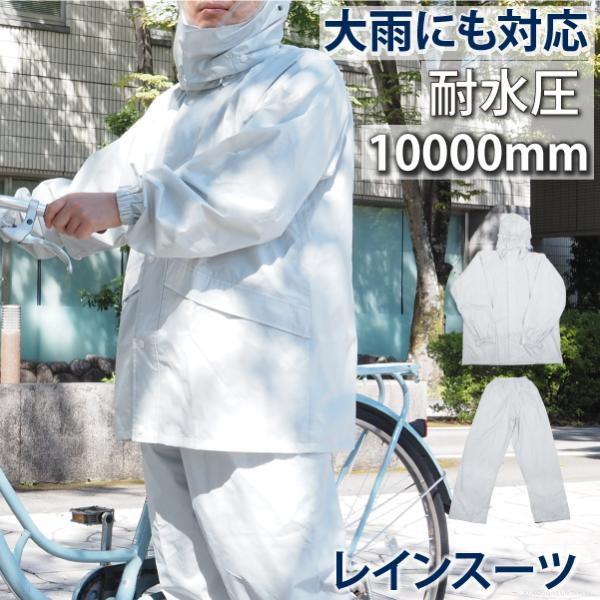 レインコート 自転車 レインウェア 上下 セット メンズ レディース カッパ リュック 防水 透湿 ...