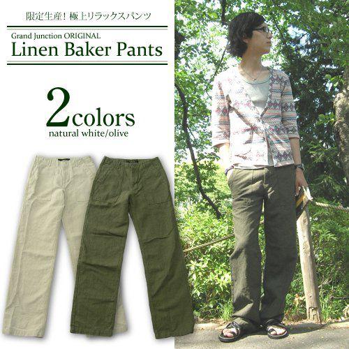 ワークパンツ メンズ リネンベイカーパンツ 麻パンツ 日本製 アウトレット セール