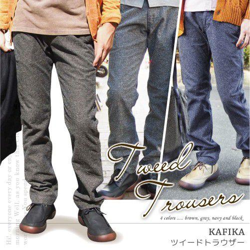 ツイードパンツ メンズ 岡山児島産 KAFIKA 日本製 アウトレット セール