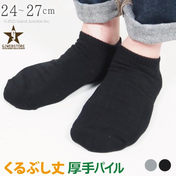 靴下 くつ下 ソックス メンズ 大きいサイズ フリー 履きやすい 黒 履きやすい くるぶし スニーカ...