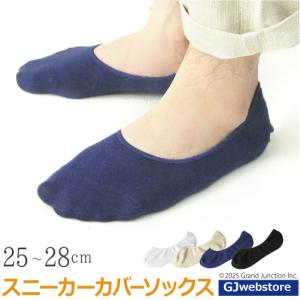 靴下 メンズ カバーソックス スニーカー 消臭 見えない
