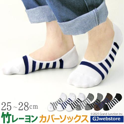 【完売】靴下 メンズ 竹レーヨンボーダースニーカーカバーソックス