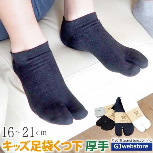靴下 キッズ 足袋ソックス 男 白 無地 スニーカー くるぶし socks