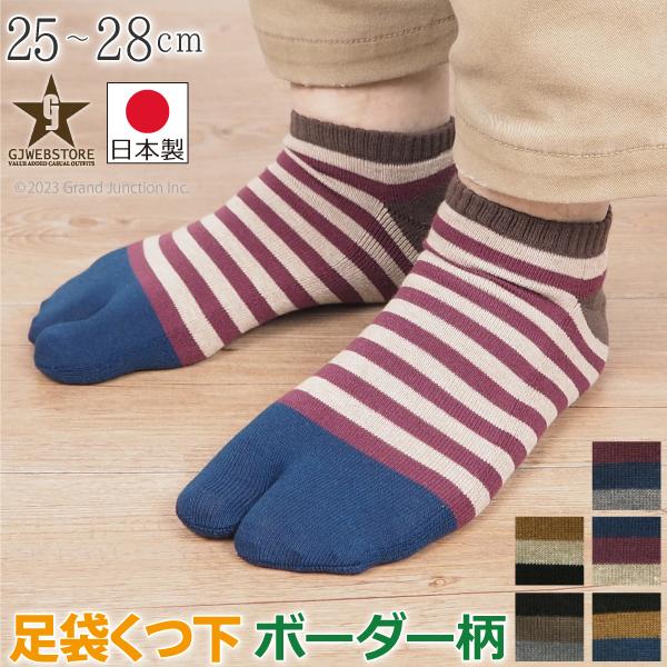 【完売】足袋 ソックス メンズ 厚手 大きいサイズ ボーダー くるぶし スニーカー ソックス 足袋靴...