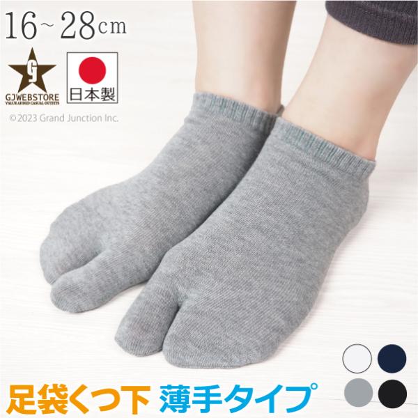 足袋 ソックス メンズ レディース キッズ 白 黒 くるぶし 薄手 夏用 大きいサイズ 足袋靴下 日...