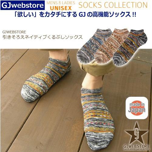 【完売】靴下 メンズ 日本製 スニーカーひきそろえネイティブくるぶしソックス