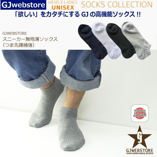 靴下 メンズ スニーカーソックス くるぶしソックス 日本製