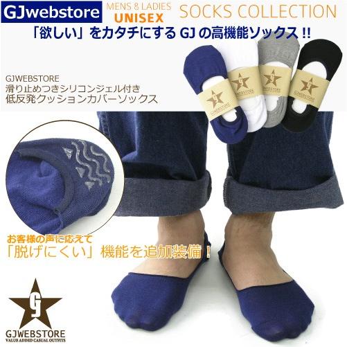 メンズ 靴下 滑り止めジェルつき低反発クッションカバーソックス