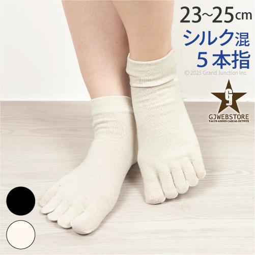 【完売】5本指 ソックス レディース シルク混紡 靴下 アンクルソックス スニーカーソックス 冷え取...