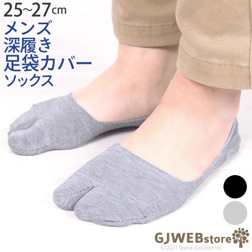 足袋ソックス メンズ 靴下 おしゃれ 足袋 脱げない 滑り止め 深履き ファッション ソックス