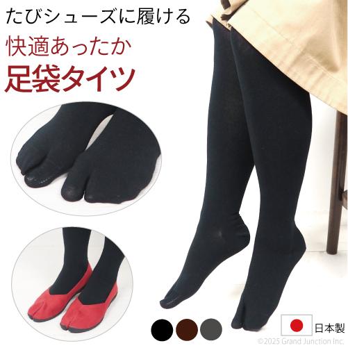 タイツ レディース 黒 暖かい 厚手 たびタイツ 防臭 日本製 透けにくい あったか におわない