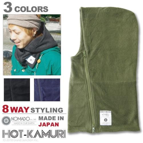 【完売】ネックウォーマー メンズ レディース ホッカムリ NOMADO ノマド