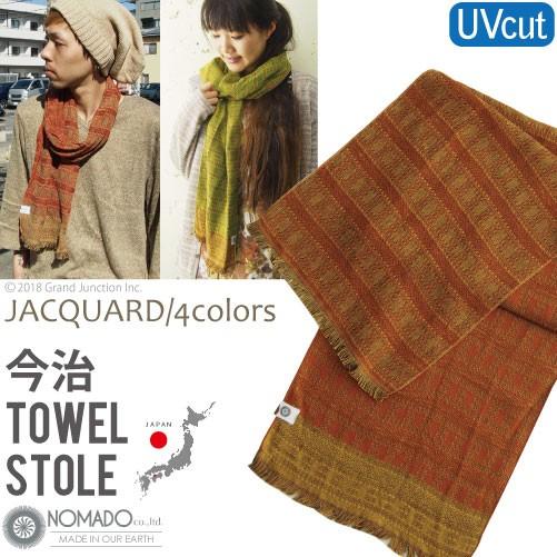 ストール UVカット 今治タオル ジャガード織
