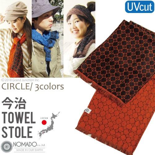 【完売】ストール メンズ レディース 今治タオル