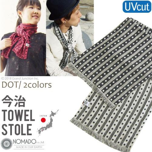 今治タオル ストール ドット柄