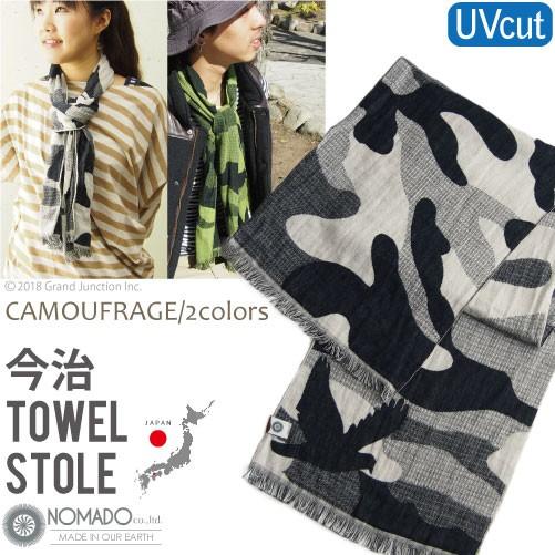 今治タオルストール カモフラージュ UVカット
