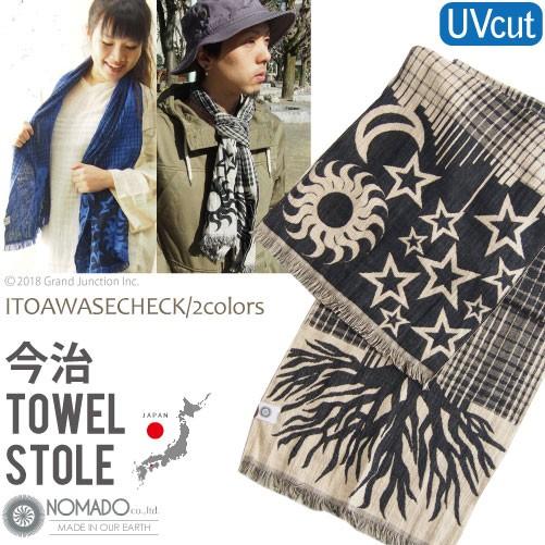 今治タオルストール UVカット NOMADO