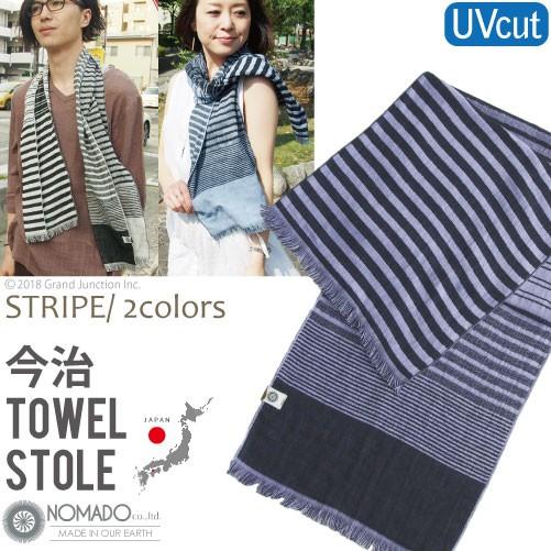 今治タオルストール ボーダー