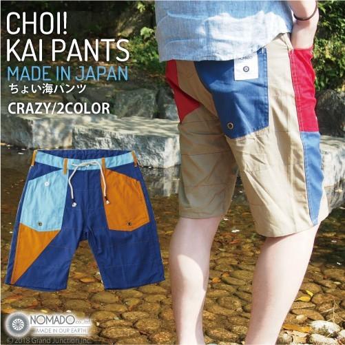 ショートパンツ メンズ ちょい海パン クレイジー
