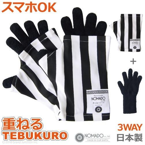 スマホ 手袋 重ねるTEBUKURO ストライプ
