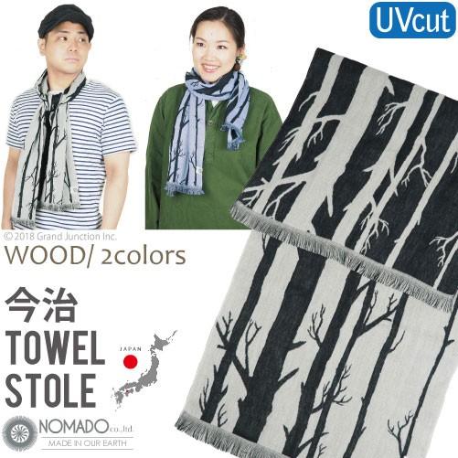 UVカット ストール 今治タオル ウッド柄 タオルストール