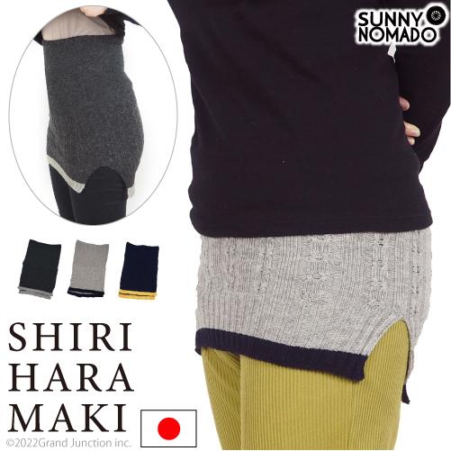 腹巻き レディース 冬 暖かい 日本製 かわいい ロング はらまき 重ね着 レイヤード