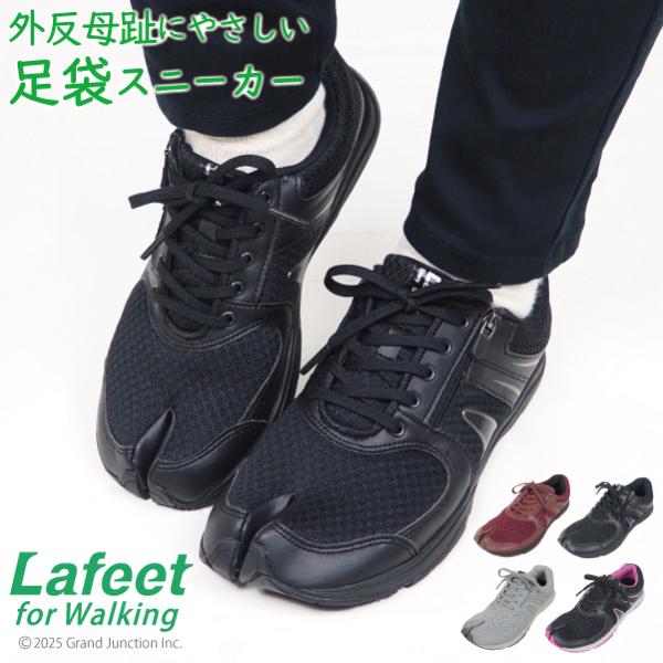 スニーカー 足袋 シューズ スニーカー ウォーキングシューズ 外反母趾 靴 幅広