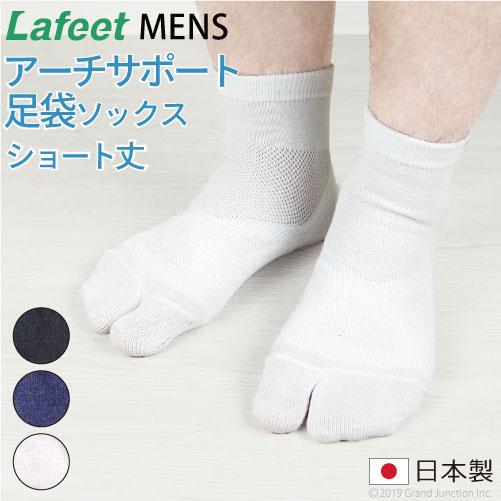 靴下 メンズ 足袋 ソックス Lafeet 足指 健康 快適 サポート たび 日本製 socks