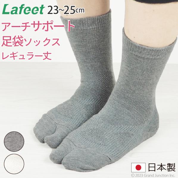 靴下 レディース 足袋 ソックス レギュラー丈 くるぶし 上  Lafeet 足指 健康 快適 サポ...