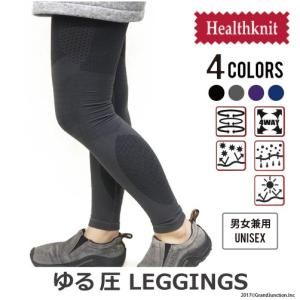 レギンス 着圧 高機能 メンズ レディース ヘルスニット HealthKnit ゆる圧