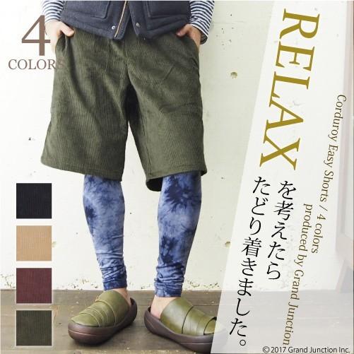 コーデュロイイージーハーフパンツ メンズ
