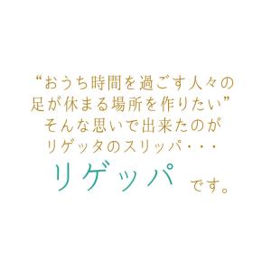 リゲッタ スリッパ ルームサンダル かわいい ...の詳細画像3