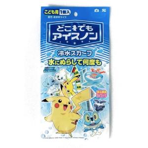 ポケットモンスター 冷水スカーフ どこでもアイスノン ネッククーラー ポケモン pokemon