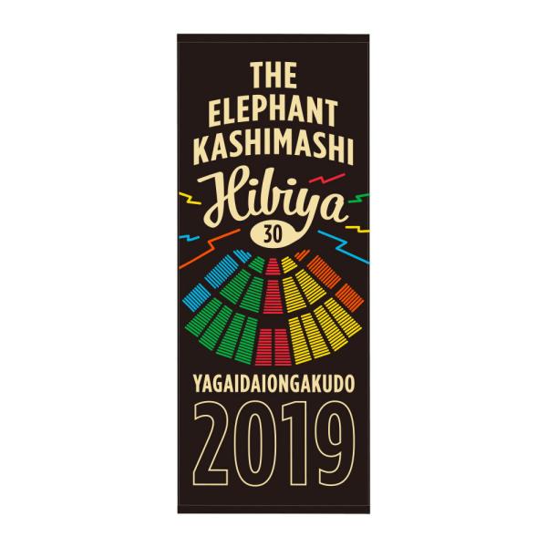 送料185円・H1560■ エレファントカシマシ　未開封 フェイスタオル　日比谷野外音楽堂2019グ...