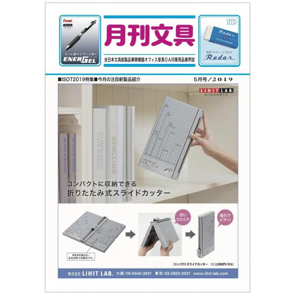 月刊文具２０１９年５月号