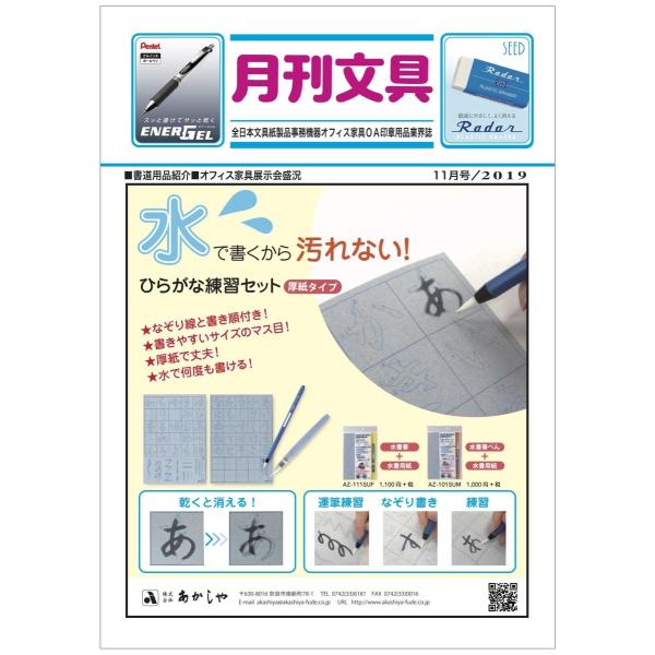 月刊文具２０１９年１１月号