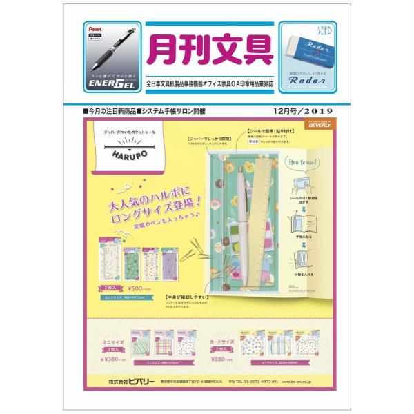 月刊文具２０１９年１２月号