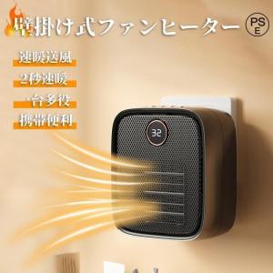 セラミックファンヒーター 小型 壁掛け式 ヒーター 電気ファンヒーター 卓上用 足元 オフィス バスルーム 省エネ おしゃれ 2秒速暖 過熱保護 コンパクト｜gkei