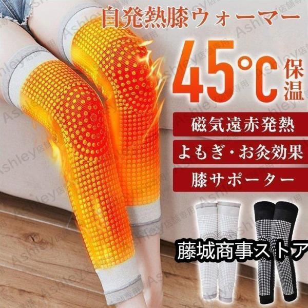 膝サポーター 膝痛み サポーター 暖める 保温 よもぎ お灸効果 温め 膝ウォーマー 磁気遠赤外線発...