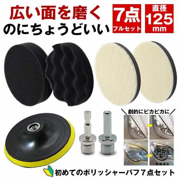 ポリッシャー バフ 125mm 研磨 コンパウンド スポンジ ポリッシング 電気ドリル インパクトド...