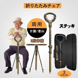 ステッキ 杖 トレッキングポール 介護用品 登山杖 折り畳み 軽量 ステッキチェア 折りたたみ椅子 2段伸縮 椅子付き杖 スタイリッシュ ギフト｜gkei