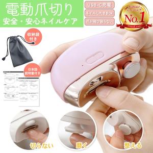 電動爪切り 電動つめきり 電動爪削り 深爪防止 高齢者 足用 子供 介護 コンパクト 軽量 静音 自動 ネイルケア LEDライト付 充電式