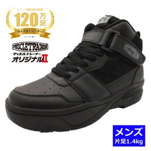 三浦雄一郎さんも愛用! マッスルトレーナーオリジナル メンズ 三浦雄一郎さんも愛用! マッスルトレーナーオリジナル メンズ