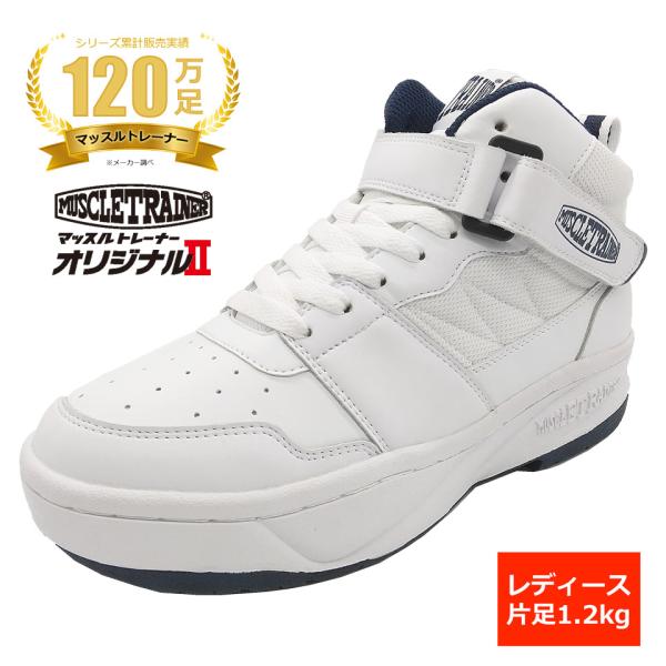 シューズ マッスルトレーナー オリジナル2 レディース ホワイト 片足1.2Kg 重い靴 ダイエット...