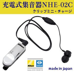 NIKON 超小型集音器クリップミニパワー NHE-01P パワーイヤホン ニコン ニコン超小型集音器 クリップミニNHE-01P パワー 送料