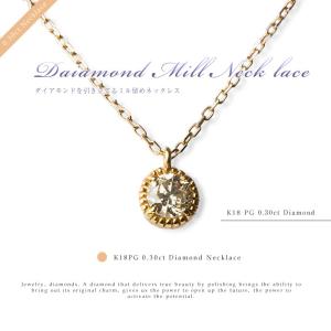 1粒ミルダイヤネックレス K18PG(ピンクゴールド) ダイヤモンド0.30ct｜glad-kobe