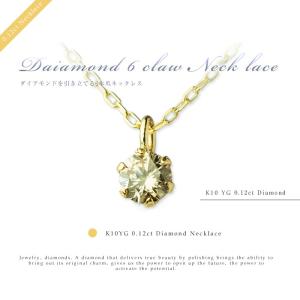 6本爪1粒ダイヤネックレスK10 YG(イエローゴールド) ダイヤモンド 0.12ct｜glad-kobe