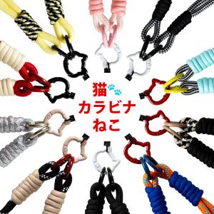 予備カラビナ(丸型2個セットORネコ型1個)【...の詳細画像2